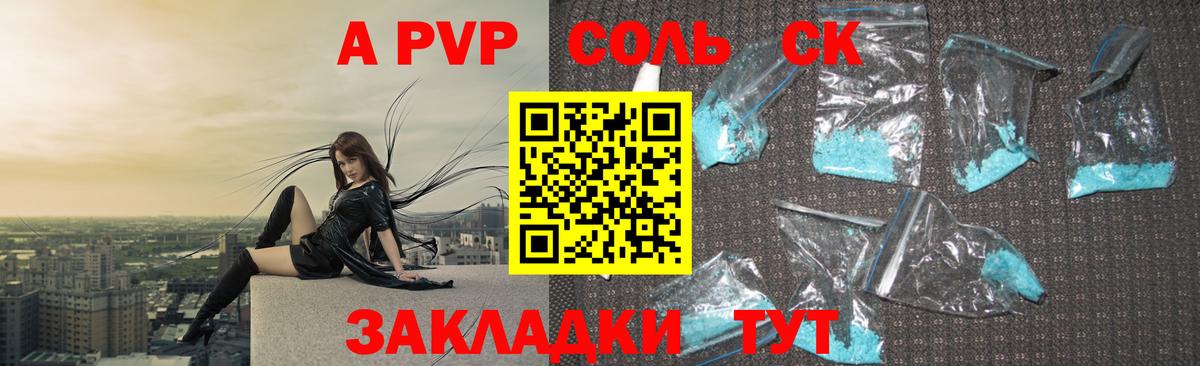 A-PVP СК Зеленокумск
