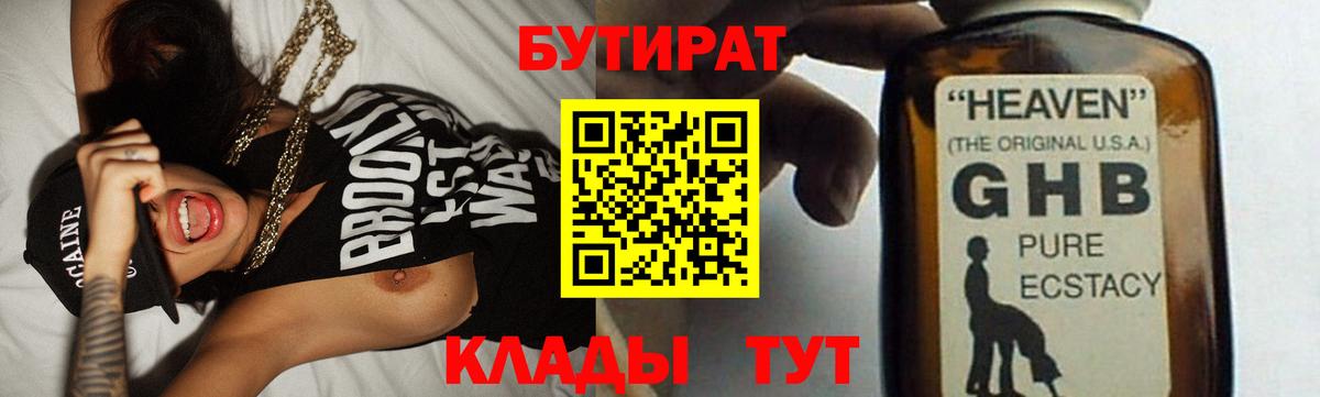 БУТИРАТ буратино  Вход с VPN  Зеленокумск 