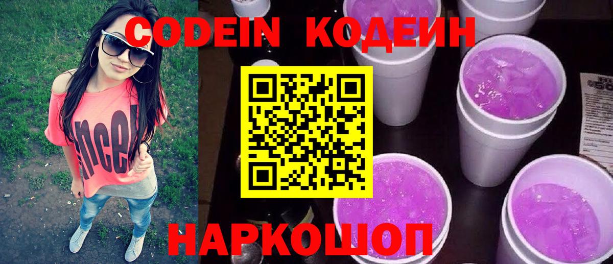 Зеленокумск  Codein напиток Lean (лин)  Вход с VPN 