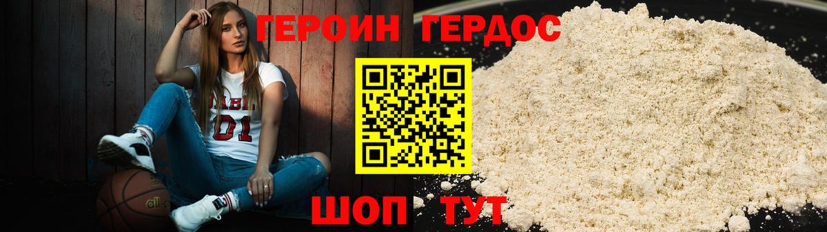 ГЕРОИН VHQ Зеленокумск