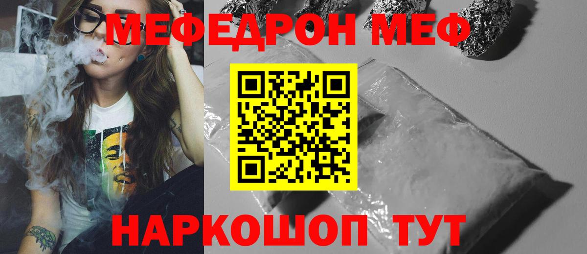 Зеленокумск  МЕФ мяу мяу  МЯУ-МЯУ  mega маркетплейс  Меф VHQ  Вход с VPN 