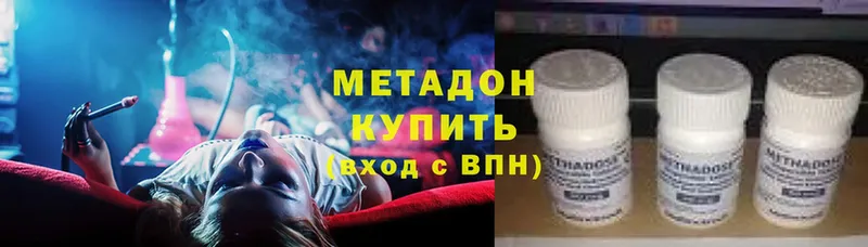 Метадон methadone  купить наркотик  Зеленокумск 