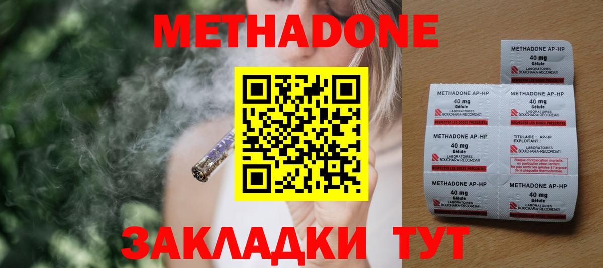 Метадон белоснежный Зеленокумск
