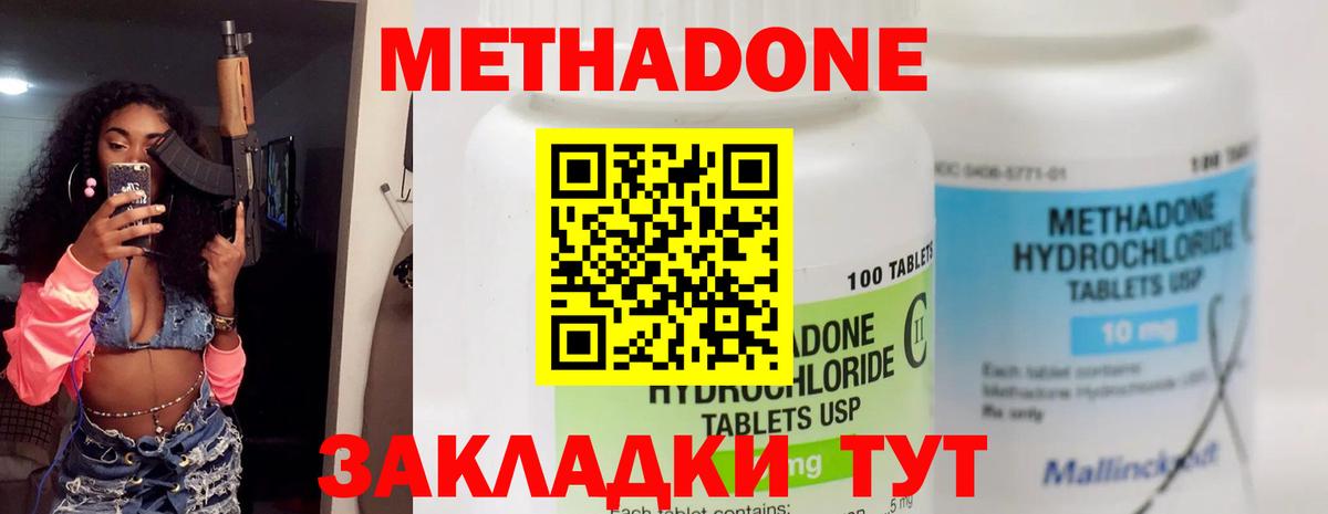 Метадон methadone  Вход с VPN  Метадон мёд  Зеленокумск 