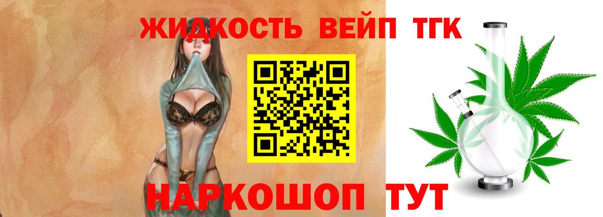Дистиллят ТГК вейп с тгк Зеленокумск